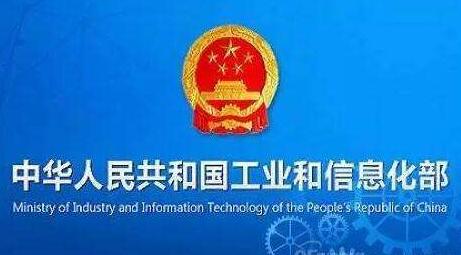 工信部向四家企業核發190、197、196、192號段公眾移動通信網網號